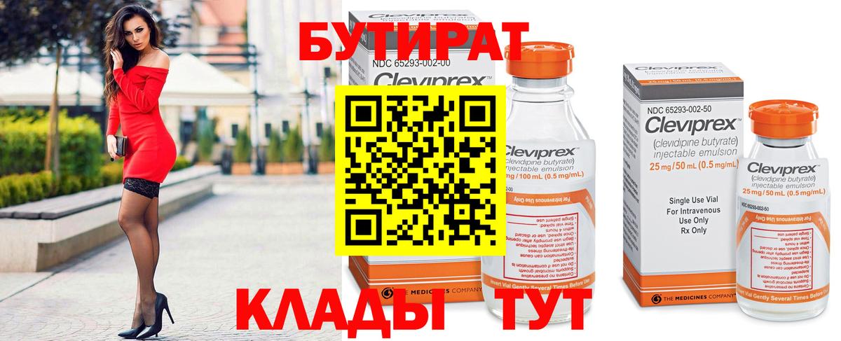 Бутират оксибутират Тосно
