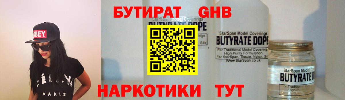 БУТИРАТ  Вход с VPN  Тосно  Бутират GHB 