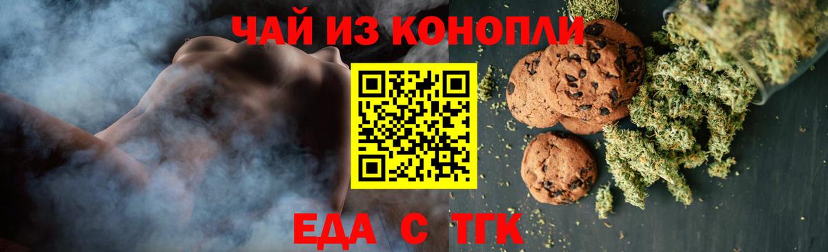 Тосно  Еда ТГК конопля  Вход с VPN 