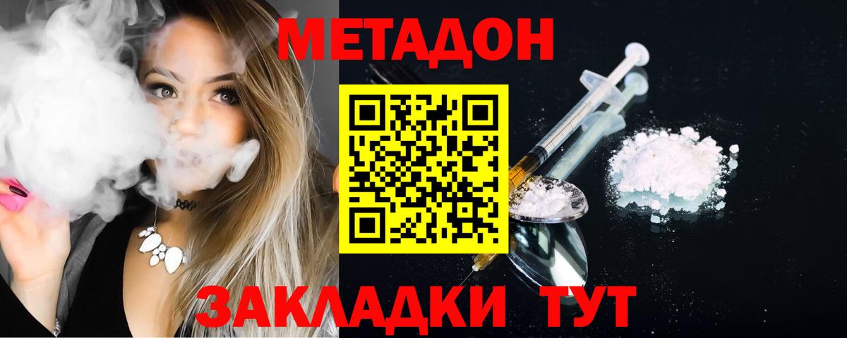 Метадон methadone  МЕТАДОН methadone  Вход с VPN  Тосно 
